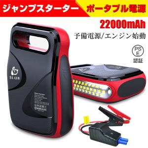 ジャンプスターター 22000mAh 1200Aピーク電流 12V車用 ガソリン車 ディーゼル車対応 防災電源 SOSライト iPhone17充電 PSE認証済【PL保険加入済み製品・安心】