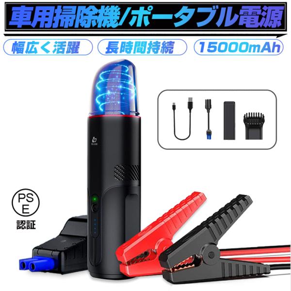 ジャンプスターター 15000mAh モバイルバッテリー 防災電源 5000PA吸引力 USB充電 ...