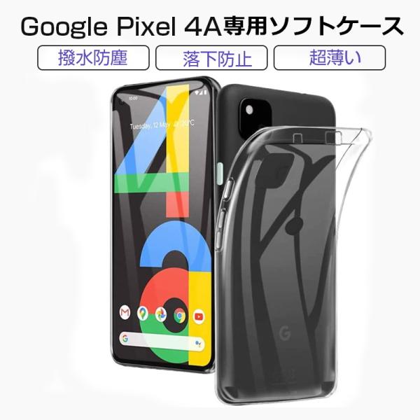 Google pixel 4a スマホケース カバー スマホ保護 携帯電話ケース 耐衝撃 TPUケー...