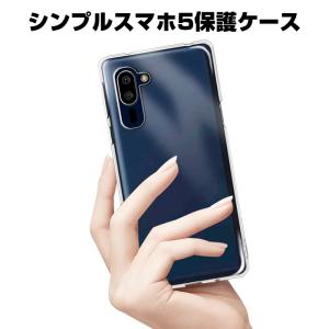 シンプルスマホ5 A001SH スマホケース カバー スマホ保護 携帯電話ケース 耐衝撃 TPUケース シリコン 薄型 透明ケース 衝撃防止 滑り止め 柔らかい 擦り傷防止｜meiseishop