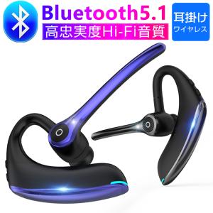 Bluetooth5.1 ワイヤレスイヤホン 左右耳通用 ブルートゥースイヤホン 耳掛け型 両耳兼用...