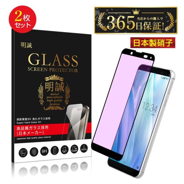 【2枚セット】AQUOS sense3 basic SHV48/907SH/Android one ...