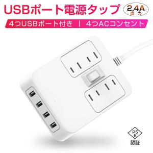 電源タップ 電源コンセント ACコンセント 100~240V USBステーション 過負荷保護 耐高温 iPhone17 指示ランプ付 コンパクト PSE認証【PL保険加入済み製品・安心】