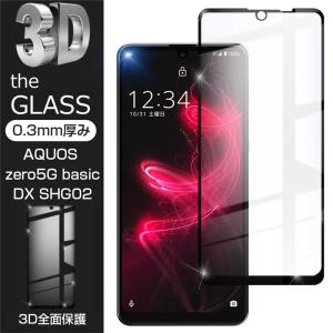 【2枚セット】AQUOS zero5G basic DX SHG02/A002SH 強化ガラス保護フィルム 液晶画面保護 3D 全面保護 SHARP アクオススマホ スクリーンシート キズ防止 耐衝撃