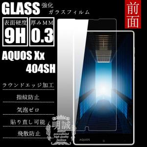 AQUOS Xx 強化ガラスフィルム AQUOS Xx-Y ガラスフィルム 明誠正規品 AQUOS Xx 404SH ガラスフィルム AQUOS Xx-Y 保護フィルム AQUOS Xx-Y 404SHガラスフィルム