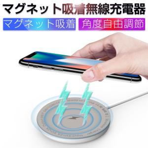 ワイヤレス充電器 マグネット式 磁気吸着 置くだけで充電 iPhone/Airpods Pro/HUAWEI/ Xperi/ Galaxy/ LG 多機種対応 QI充電器 iphone12充電器 平置き 吸着式｜明誠ショップ