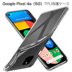 Google pixel 4a (5G) G025H スマホケース カバー スマホ保護 携帯電話ケース 耐衝撃 TPUケース シリコン 薄 透明ケース 衝撃防止 滑り止め アンチスクラッチ