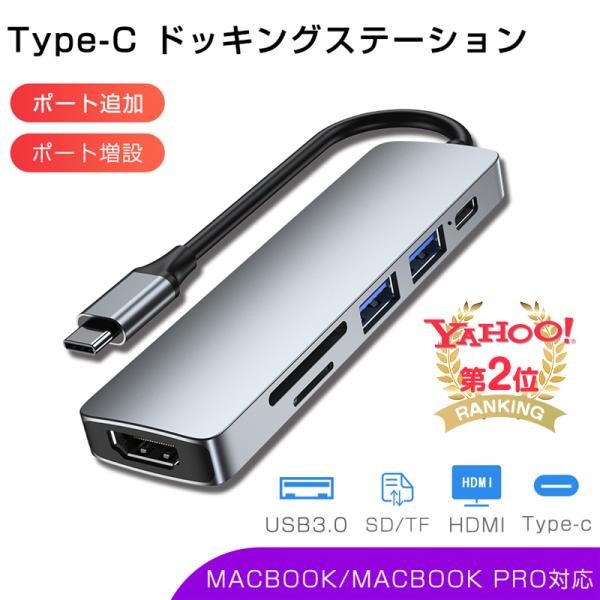 ドッキングステーション Type-C USBハブ 6ポート PD充電対応 4K HDmI出力 USB...