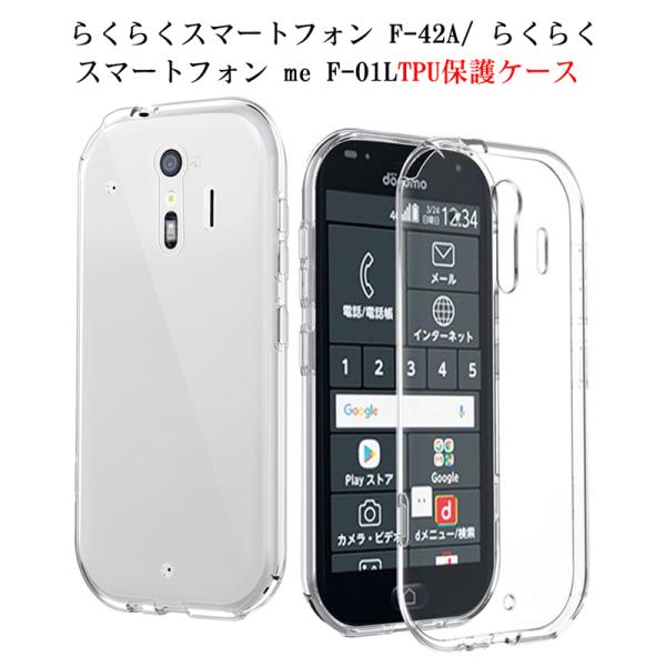 らくらくスマートフォン F-42A / らくらくスマートフォン me F-01L スマホケース カバ...