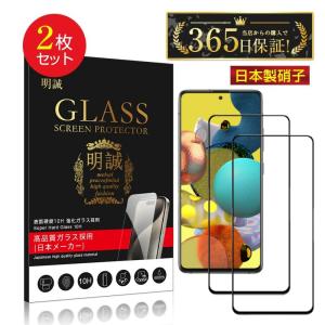 【2枚セット】Galaxy A51 5G SC-54A / SCG07 強化ガラス保護フィルム 液晶保護 3D 画面保護 スクリーンシート キズ防止 ガラス膜 ギャラクシー スマホフィルム