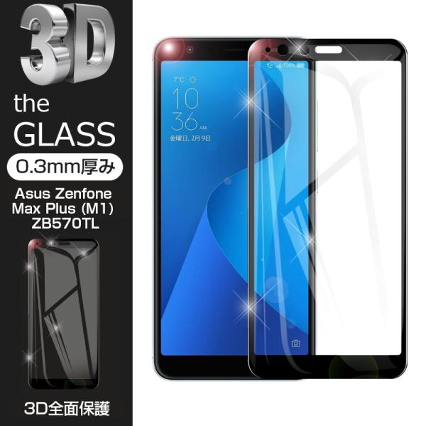 Asus Zenfone Max Plus (M1) ZB570TL 強化ガラス保護フィルム 液晶保...