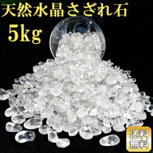 水晶 さざれ石 ラウンドタイプ 1kg タンブル加工 天然水晶 ブラジル産