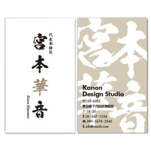 名刺作成　おしゃれ　デザイン　ビジネス名刺(biz226)　筆文字模様の名刺デザイン・ベージュ　100枚｜meishi-create