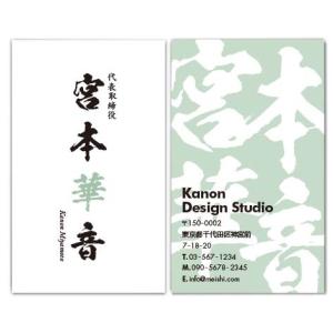 名刺作成　おしゃれ　デザイン　ビジネス名刺(biz229)　筆文字模様の名刺デザイン・グリーン　100枚｜meishi-create