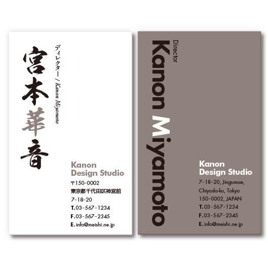 名刺作成　おしゃれ　デザイン　ビジネス名刺(biz234)　筆文字の名刺デザイン・グレー　100枚