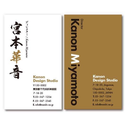 名刺作成　おしゃれ　デザイン　ビジネス名刺(biz236)　筆文字の名刺デザイン・ベージュ　100枚