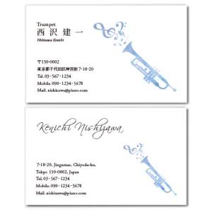 名刺作成　おしゃれ　デザイン　音楽　楽器名刺(mus015)　トランペットの名刺デザイン・ブルー　100枚｜meishi-create