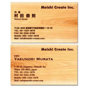 名刺作成　おしゃれ　デザイン　ポップ名刺(pop024)　木目調の名刺デザイン・100枚