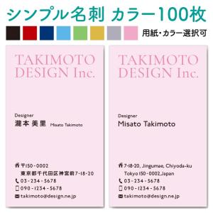 名刺作成　おしゃれ　デザイン　格安　安い　ビジネス　シンプル　名刺-縦型・ピンク 100枚（spl004）｜meishi-create