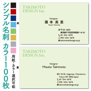 名刺作成　おしゃれ　デザイン　格安　安い　ビジネス　シンプル　名刺-横型・グリーン 100枚（spl016）｜meishi-create