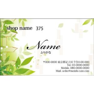 シンプル ナチュラル系 デザイン 名刺作成 ショップカード 375グリーン系 1箱100枚入 375 名刺キュート 通販 Yahoo ショッピング