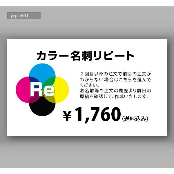 カラーリピート発注