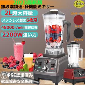 【YiMiDO正規品】 ミキサー 2L 大容量 ブレンダー 家庭用業務用スムージー 多機能ジューサー 2200Wタイマー機能付き-48000RPM高速回転 過熱保護 操作簡単