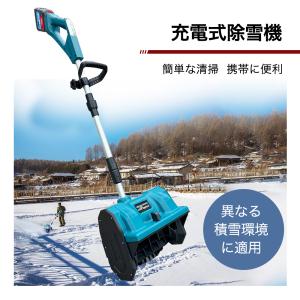 電動除雪機 最新 充電式 コードレス 家庭用 小型 軽量 ハイパワー マキタ バッテリー 対応 除雪 幅 30cm 深さ 18cm 投雪 距離 8m 吹雪 角度 調整 可能 静音