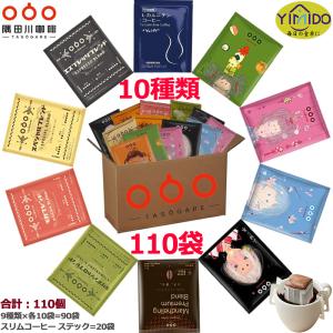 【当日出荷 福袋110袋10種】隅田川&明治製薬&YiMiDO コーヒー ドリップコーヒー ドリップ ドリップパック ド 人気 隅田川 タソガレ 珈琲 高級 植物酵素｜meishin