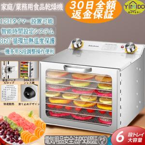 【レシピ付属】YiMiDO食品乾燥機 フードドライヤー 家庭用 6層 ライフルーツメーカードライフード ステンレス鋼 食品脱水機 12時間調節 360°熱風循環加熱｜YIMIDO