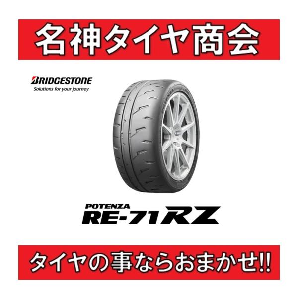 225/45R18 95W XL ブリヂストン ポテンザ RE-71RZ 【BRIDGESTONE ...