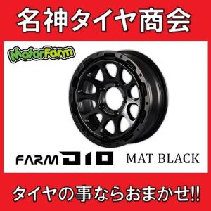 送料無料! 4本セット MOTOR FARM FARM D10 16×5.5J 5H/139.7 マットブラック【モーターファーム ファーム ディーテン MAT BLACK】ジムニー