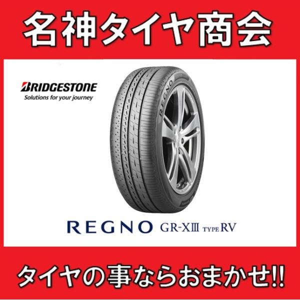 225/50R18 95V ブリヂストン レグノ  ジーアール クロススリー タイプ RV 【BRI...