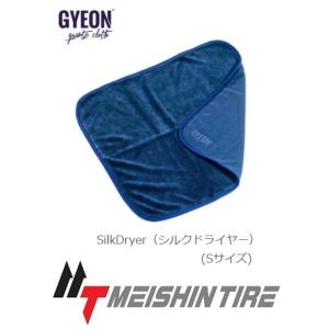 送料無料!! 正規品 GYEON Q2MA-SD-S SILK DRYER S【ジーオン シルクドライヤー S マイクロファイバークロス 洗車用 吸水タオル 50×55cm】