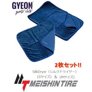 送料無料!! 正規品 2枚セットGYEON Q2MA-SD-S+Q2MA-SD-M SILK DRYER S＆M【ジーオン シルクドライヤー マイクロファイバークロス 洗車用 】