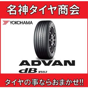 新商品! 235/40R19 96Y XL ヨコハマ アドバン デシベル V553  【YOKOHAMA ADVAN dB V553 235/40-19】新品 1本｜meishintire