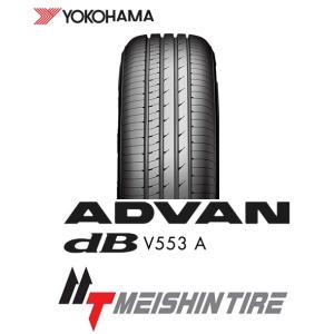 新商品! 175/65R15 84H  ヨコハマ アドバン デシベル V553A  【YOKOHAMA ADVAN dB V553A 175/65-15】新品 1本｜meishintire