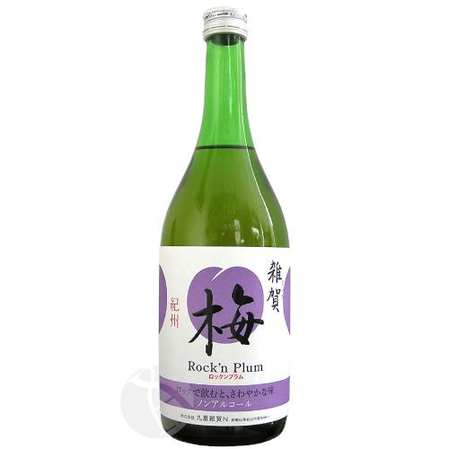 ノンアルコール｜ 雑賀 梅 Rockn Plum ロックンプラム 720ml 九重雜賀