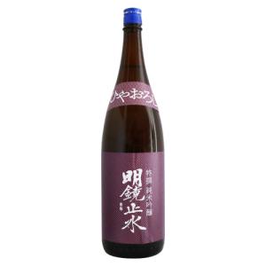 明鏡止水 特撰純米吟醸 ひやおろし 1800ml めいきょうしすい 大澤酒造 敬老の日