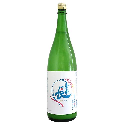 【クール便配送】 喜楽長 純米にごり酒 新酒 生 1800ml きらくちょう