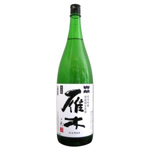 雁木 純米吟醸 無濾過生原酒 ノ弐 1800ml がんぎ 八百新酒造 敬老の日