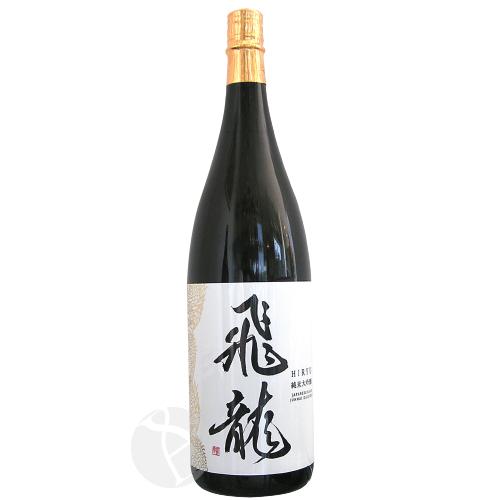 飛龍 純米大吟醸 1800ml ひりゅう 新澤醸造店