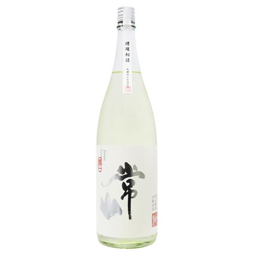 常山 槽場初詰 純米吟醸 新酒 随一 生酒 1800ml じょうざん 常山酒造