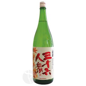 三十六人衆 純米大吟醸 ひやおろし 山田錦 1800ml さんじゅうろくにんしゅう｜meishu-honpo