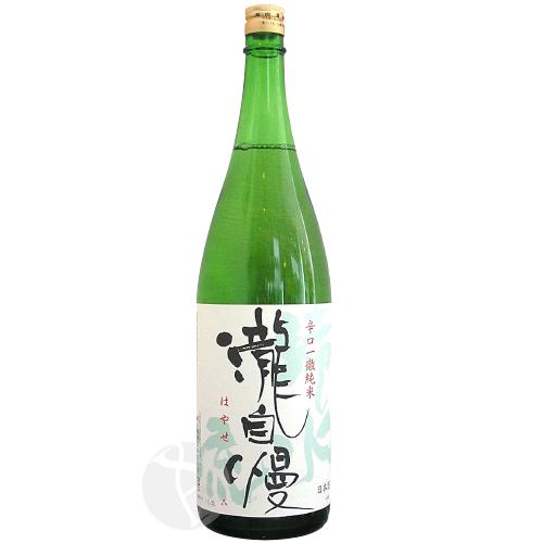 瀧自慢 滝水流 はやせ 辛口一徹純米 1800ml たきじまん 瀧自慢酒造 お歳暮