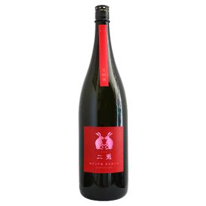 二兎 純米大吟醸 愛山 四十八 生 1800ml にと 丸石醸造
