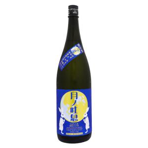 クール便配送| 月ノ吐息 Lunar Breath 純米吟醸 無濾過生原酒 1800ml ツキノトイキ 林本店