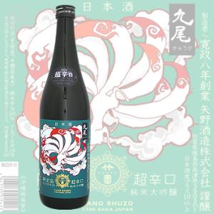 たけのその　超辛口純米大吟醸　九尾　720ml｜meishu-honpo