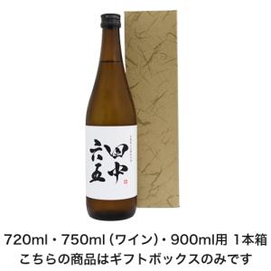 日本酒 720ml 化粧箱入り 化粧箱 カートン 白無地 720ml 4合瓶 1本入用 お酒 日本酒用 (お酒は