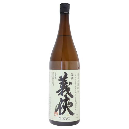 義侠 山田錦 純米生原酒60％ 1800ml ぎきょう 山忠本家酒造